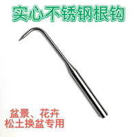 Solid Stainless Steel Root Hook for Gardening, Bonsai, and Repotting