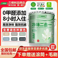 Three Trees Odorless 2-in-1 Interior Emulsion Paint for Walls, White Household Paint