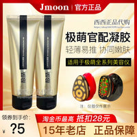 Jmoon Red Iron Beauty Device Collagen Gel for Fine Lines and Hydration 80g