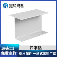 Aluminum Alloy Profile for Cleanroom Single Door Frames