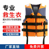 Adult & Kids Life Vest with Whistle - High Buoyancy for Boating, Fishing, Flood Control