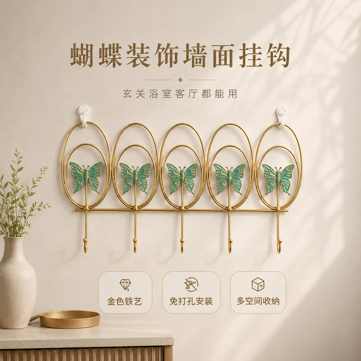 Creative Iron Art Butterfly Wall Hook for Entryway and Bedroom, Key and Clothes Organizer, Punch-Free