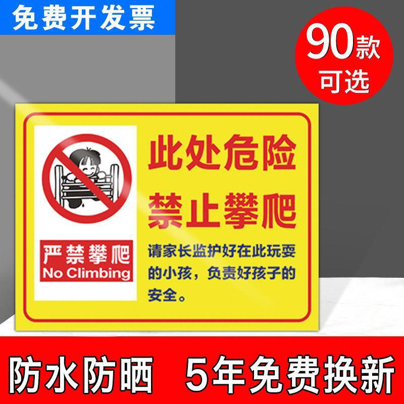 Danger Warning Sign: No Climbing, High Voltage, Deep Water, Keep Out