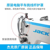 Jack A4 Computerized Flat Sewing Machine Thread Take-up Lever Guard