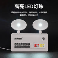 Emergency Exit LED Dual-Head Fire Safety Light, GB17945-2024 Standard