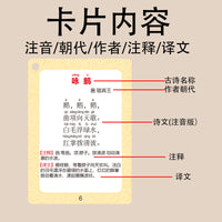 Primary School Classical Poetry Flashcards for Grades 1-6 - Synchronized with Chinese Textbooks