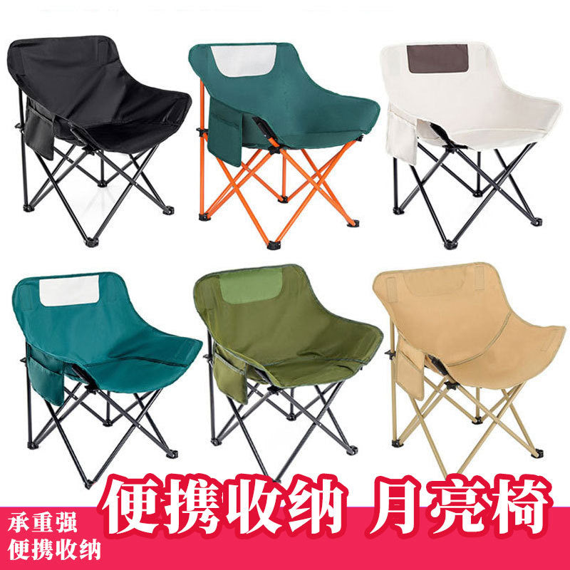 Portable Folding Moon Chair for Outdoor Camping, Fishing, BBQ, and Picnics - Lightweight Design