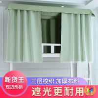 Blackout Dormitory Bed Curtain with Retractable Stand, Solid Color Thickened Privacy Drape for Bunk Beds