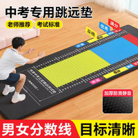 Standing Long Jump Test Mat for Middle School Students, Non-Slip Rubber Material