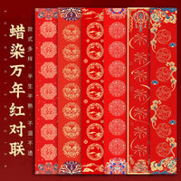 Lunar New Year Couplet Paper Set, Red Xuan Paper for Calligraphy, Blank Spring Festival Scrolls