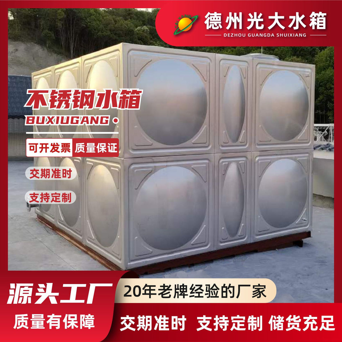 Stainless Steel Water Tank 304/316 for Residential, Firefighting, and Insulated Water Storage