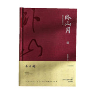 Qingheji Half-Day Leisure New Chinese Style Hardcover Notebook Lined Journal Retro Notepad Graduation Gift