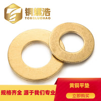 GB97 H59 Brass Flat Washers for Fasteners, Smooth and Burr-Free