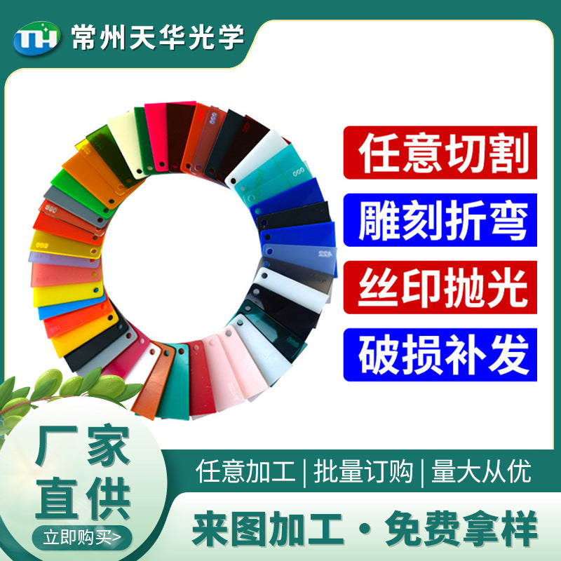Anti-Static Colored High-Transparency Acrylic Sheet for Engraving, Bending, and Silk Printing