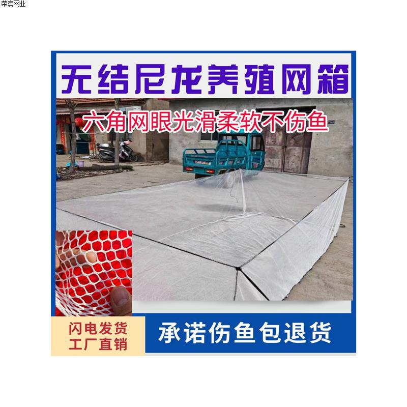 Hexagonal Nylon Net Cage for Fish Farming and Acclimation, Soft and Fish-Friendly