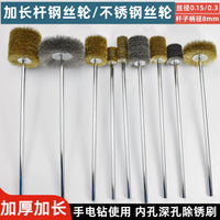 Drill Extension Rod Wire Brush Set for Deep Hole Cleaning, Deburring, and Rust Removal