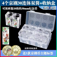 4-Pack Interconnected Coin Roll Holders for 30mm Commemorative Coins, 5 Yuan Peking Opera Art Collection Tubes