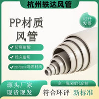 PP Exhaust Ducting for Fume Extraction and Ventilation Systems, Flame Retardant Large Diameter Plastic Pipe