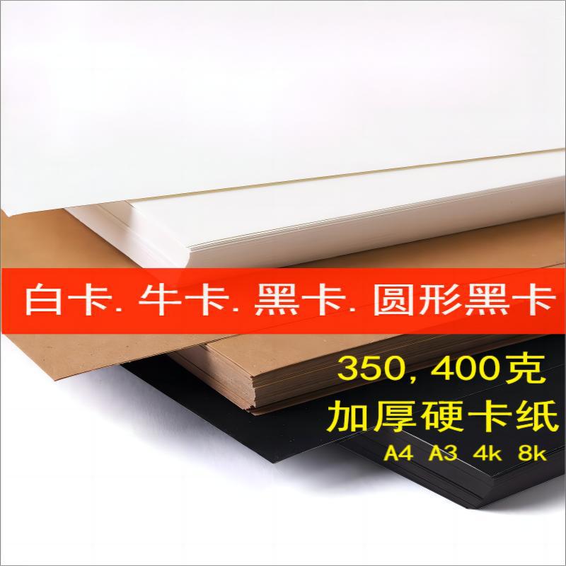 White Cardboard 350g 400g for Handicraft Painting Marker Art Paper A4 A3 4k 8k