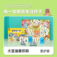 Pinwheel Police Catch Thief Rabbit Ball Game Kids Kindergarten Math Thinking Training Number Sense Enlightenment