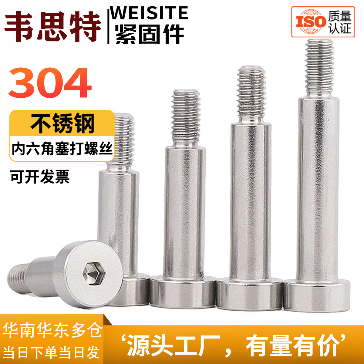 304 Stainless Steel Hex Socket Shoulder Screws, GB5281 Limit Step Bolts