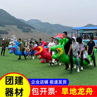 Inflatable Land Dragon Boat for Team Building and Outdoor Training