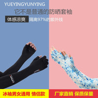 Unisex Ice Silk UV Protection Arm Sleeves for Outdoor Activities
