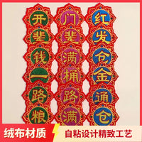 Flocked Self-Adhesive Fu Character Wall Decor for Chinese New Year