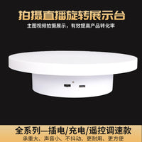 Electric Rotating Display Stand for Product Photography and Live Streaming