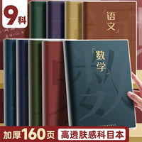 Kabaxiong Subject Notebook Set for Middle and High School Students - Math, English, Science, Error Correction Books