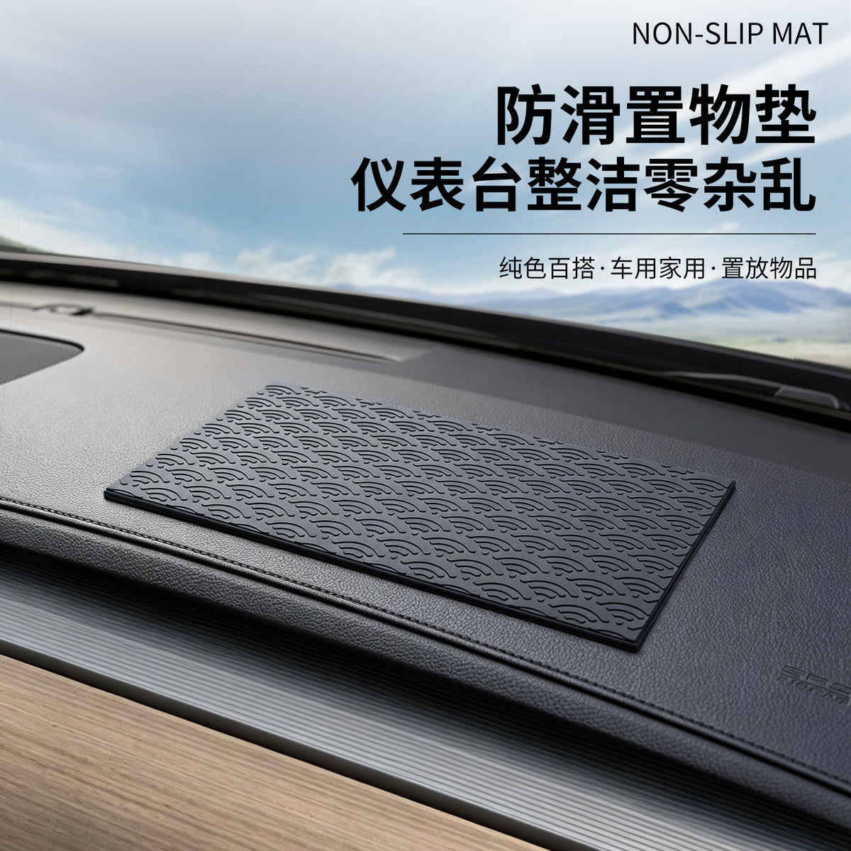 Car Dashboard Anti-Slip Mat PVC Storage Pad Universal Wear-Resistant