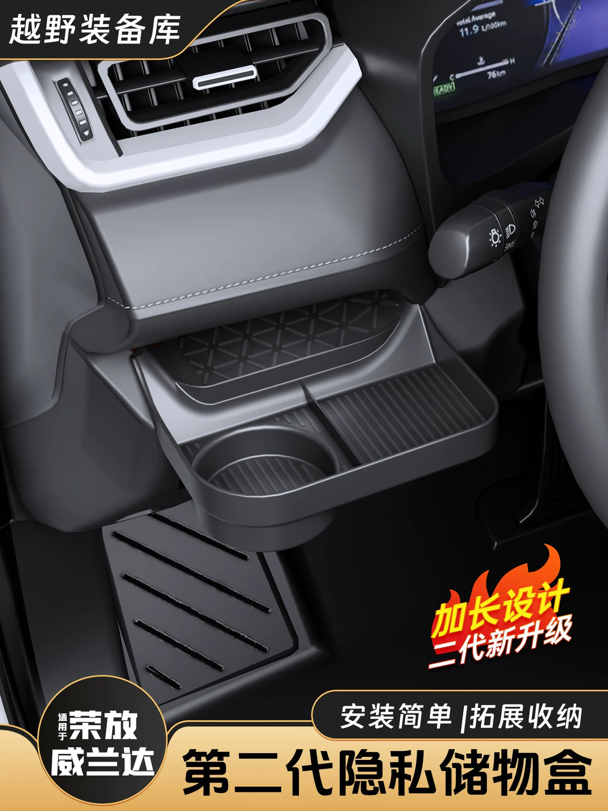 Car Driver Side Storage Box for Toyota RAV4 / Wildlander (2020-2025)