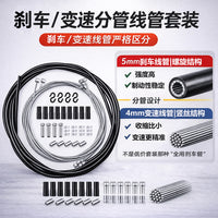 Bicycle Brake & Derailleur Cable Housing Kit with End Caps, Universal for V-Brake & Disc Brake