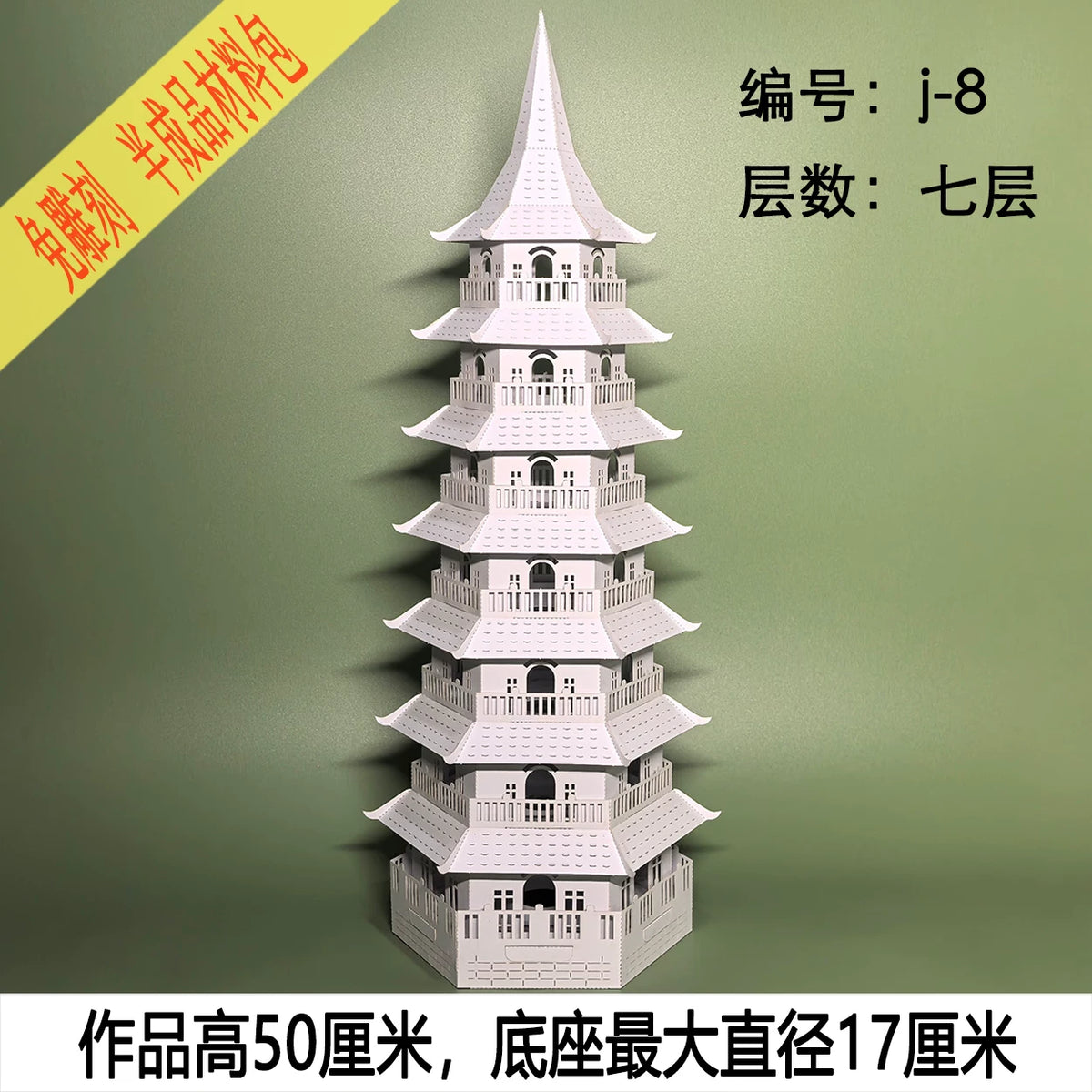 DIY 3D Chinese Traditional Pagoda Paper Model Kit