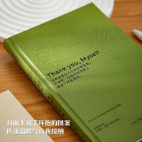 Qingheji "Thank You, Myself" Healing Series A5 Hardcover Notebook