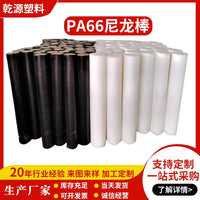 PA66 Nylon Rods - Black, White, Solid Round Bar for Machining, Wear-Resistant PA1010, Large Diameter