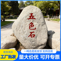 Large Natural Landscape Pebbles for Garden and Park Decoration, Engravable Tai Shan Stone
