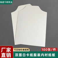Garment Packaging Cardboard Inserts for Folding Clothes, White Cardstock