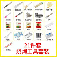 Home Outdoor BBQ Grill Accessories Set - Disposable Supplies & Tool Kits