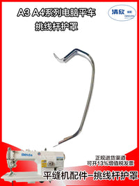 Jack A3/A4 Computerized Flat Sewing Machine Thread Take-up Lever Guard