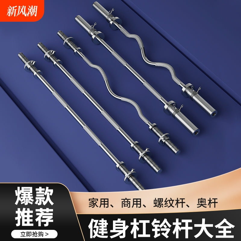 Professional Barbell Curl Bar and Straight Bar for Weightlifting and Strength Training