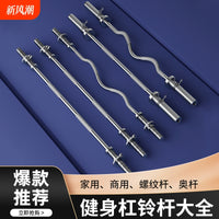 Professional Barbell Curl Bar and Straight Bar for Weightlifting and Strength Training