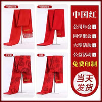 Chinese New Year Red Scarf for Company Events, Class Reunions, and Custom Logo Embroidery