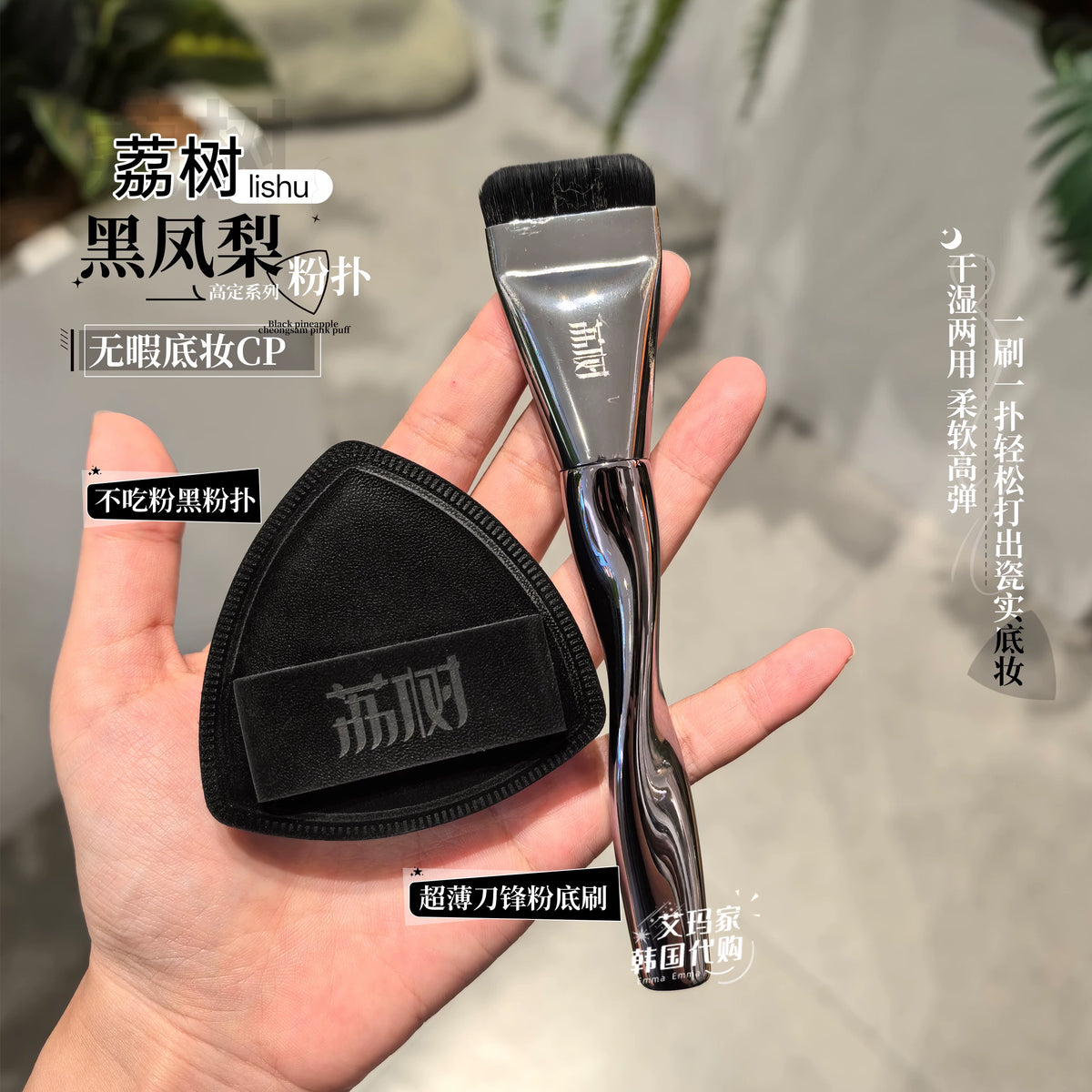 LISHU Black Pineapple Cushion Puff & Foundation Brush Set for Flawless Makeup