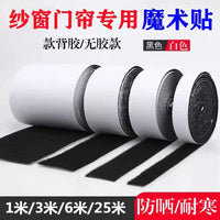 Self-Adhesive Hook and Loop Tape for Screens and Curtains