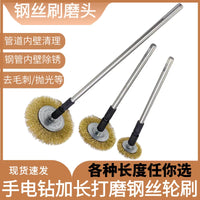 Drill Extension Rod Wire Brush Set for Pipe Rust Removal and Polishing