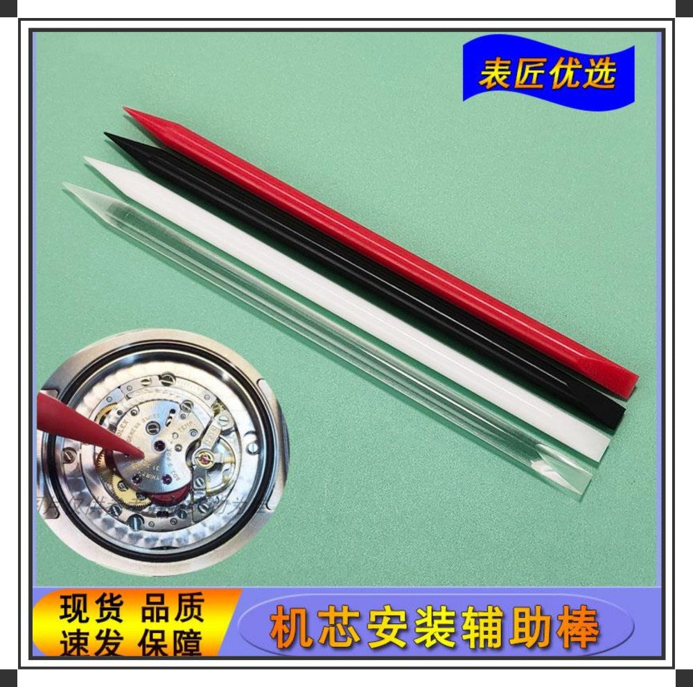 Watch Movement Holder Sticks for Repair and Installation, 4-Color Set