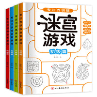 Children's Maze Game Book for Focus and Brain Training