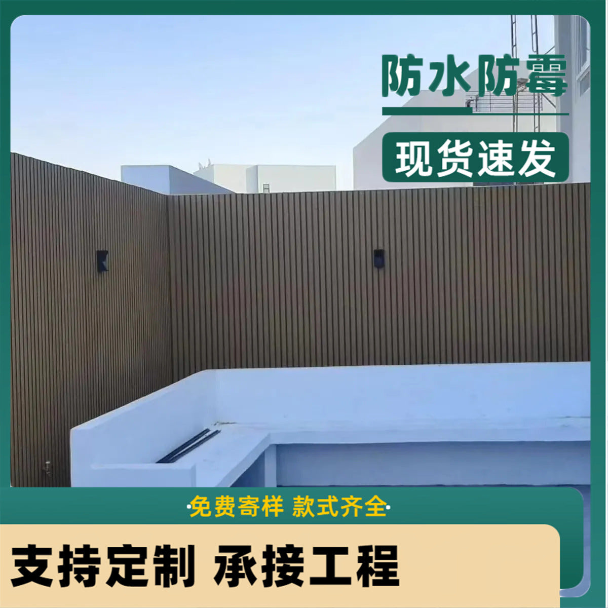 Wood-Plastic Composite Outdoor Wall Panel for Fences and Privacy Screens
