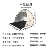 Automatic Pop-Up Beach Tent with UV Protection and Waterproofing for Outdoor Camping and Picnics